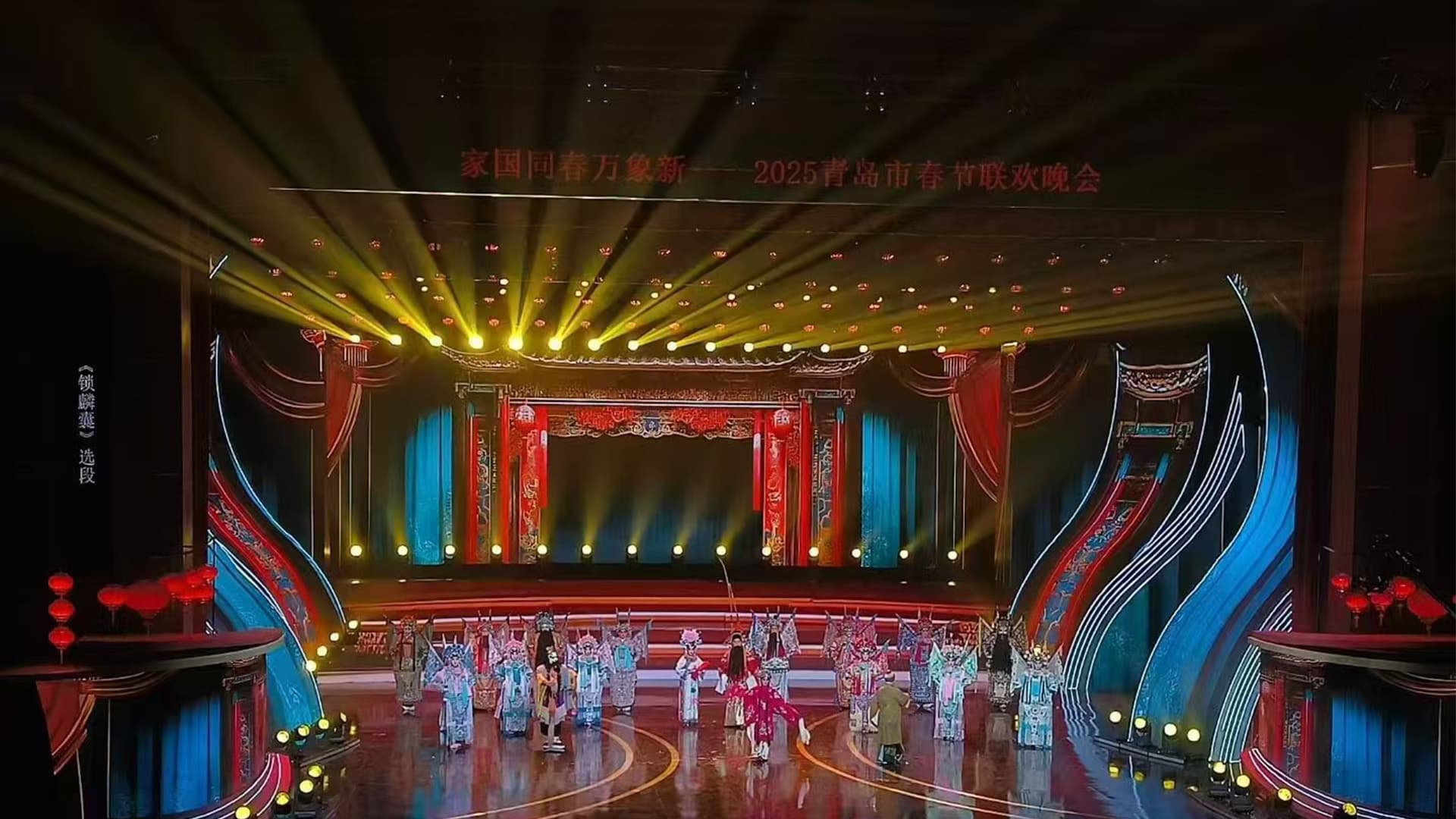 2025青岛市春节联欢晚会-4